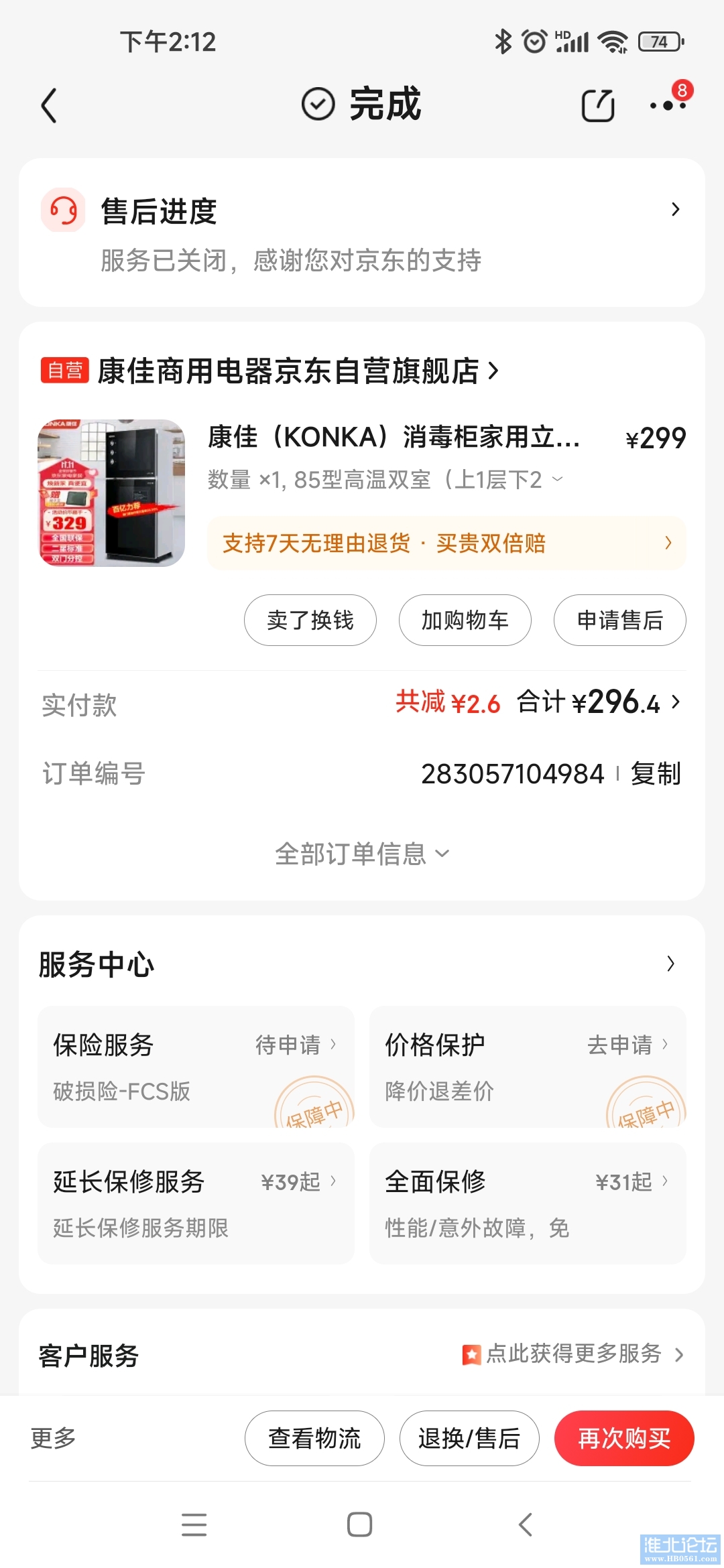 Screenshot_2023-11-14-14-12-17-550_com.jingdong.app.mall.jpg