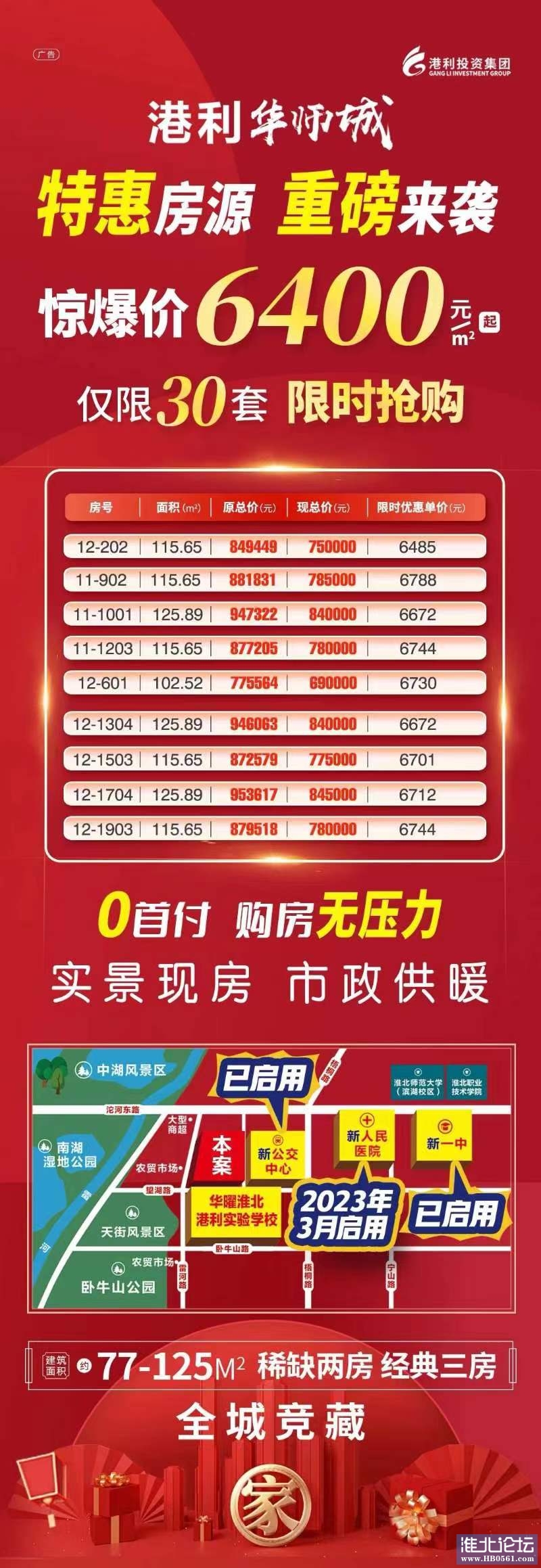 港利华师城.jpg