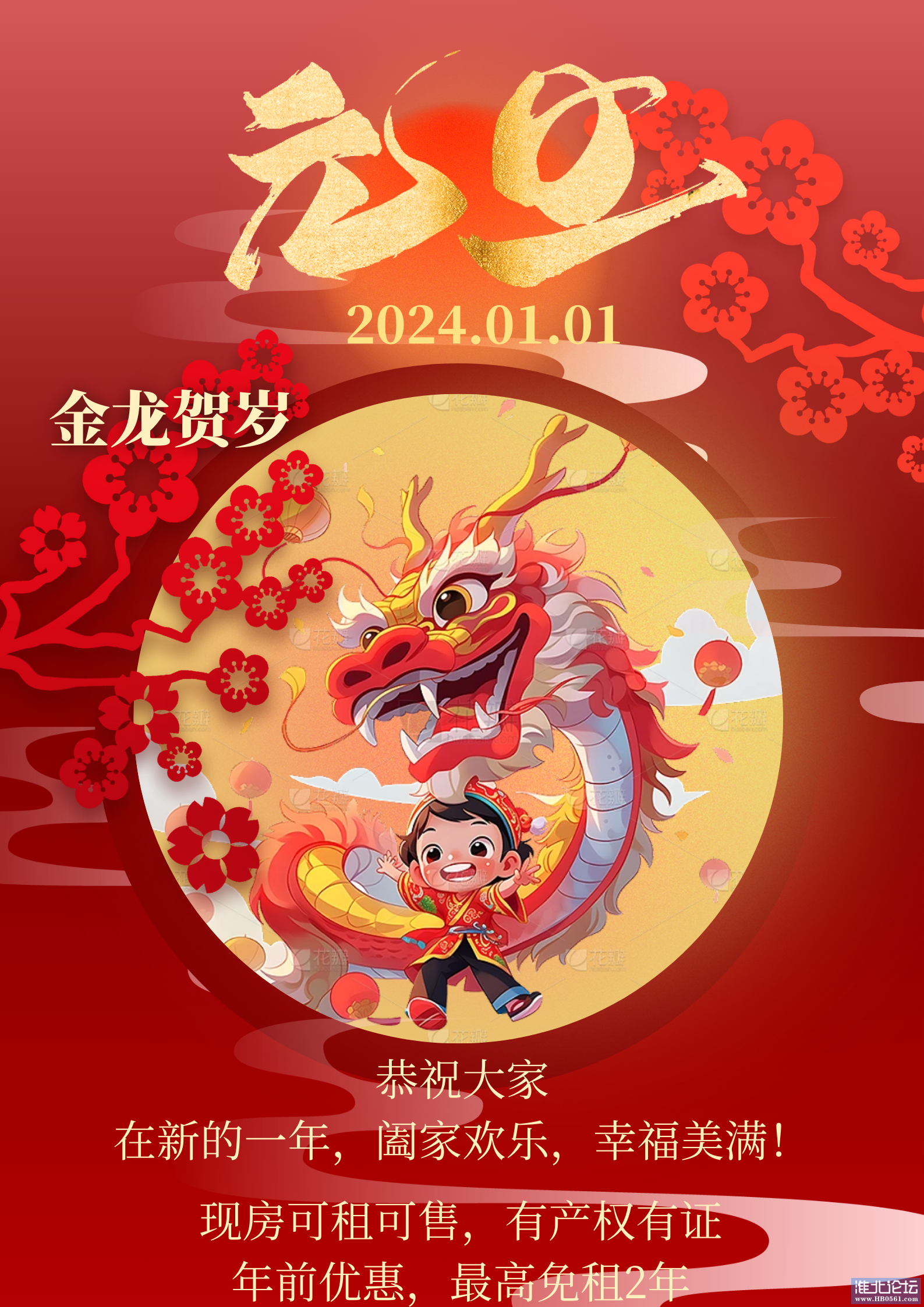 插画喜庆剪纸元旦新年2024龙年.png