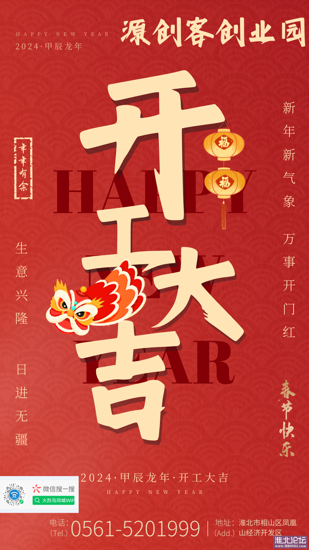 红金色简约现代开工大吉宣传手机海报.png