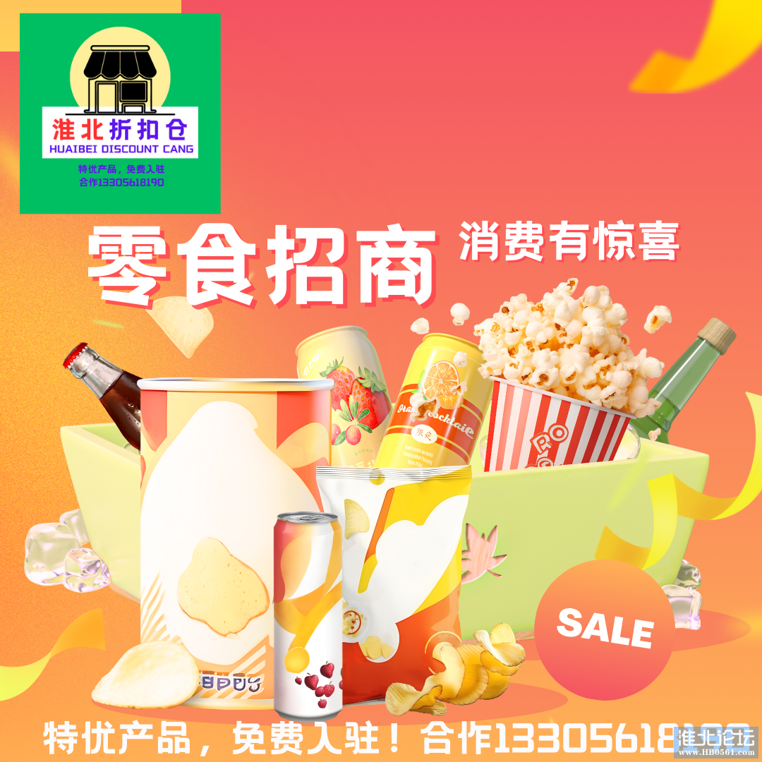 零食招商.png