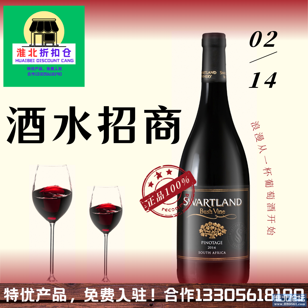 酒水招商.png