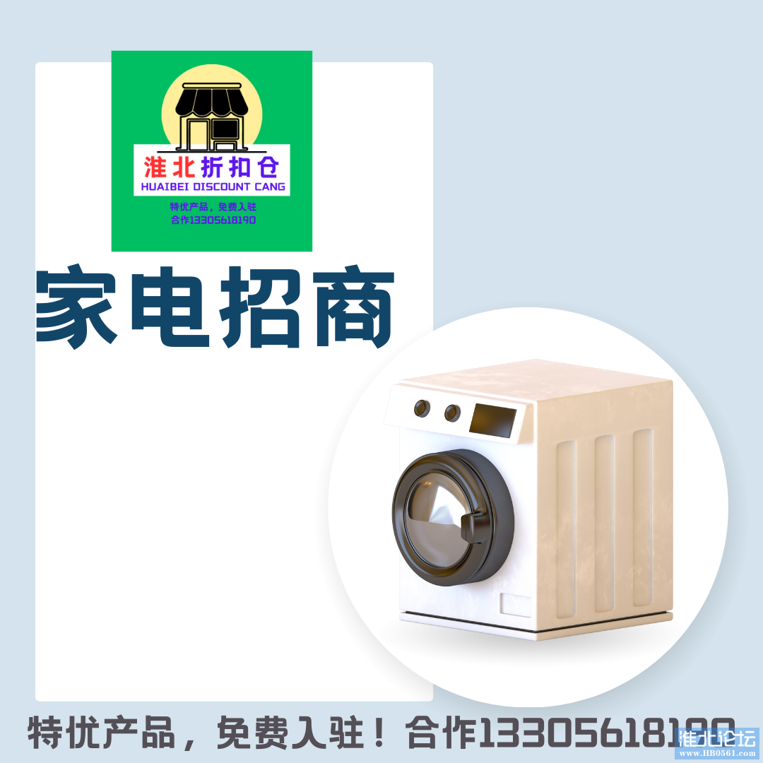 家电招商.png