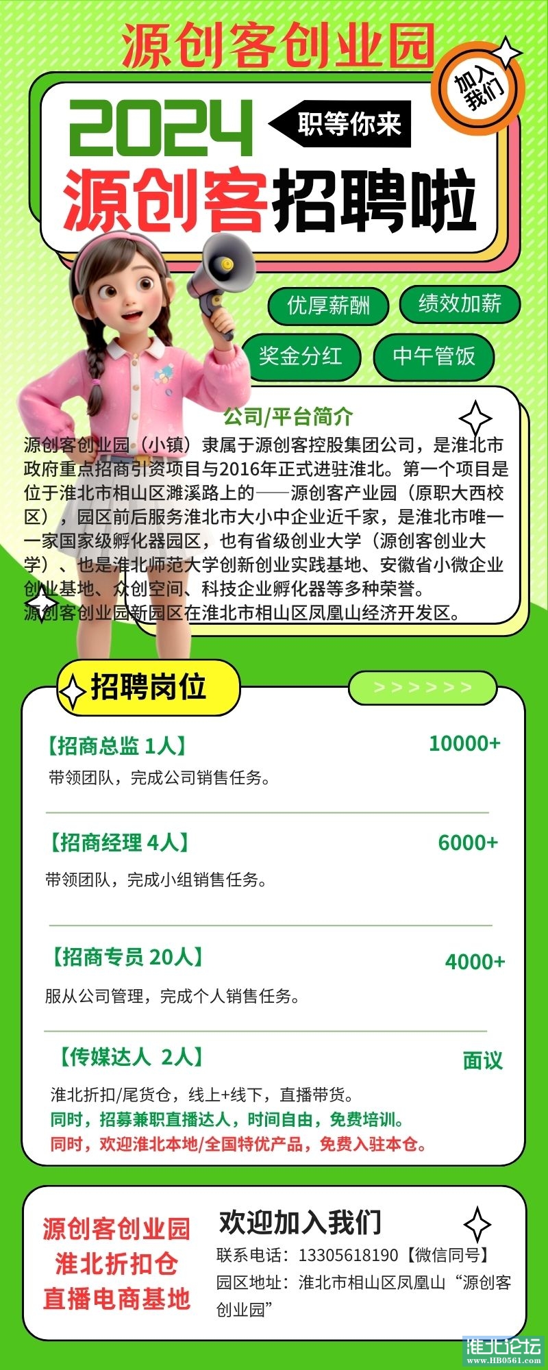 招聘新岗位.jpg