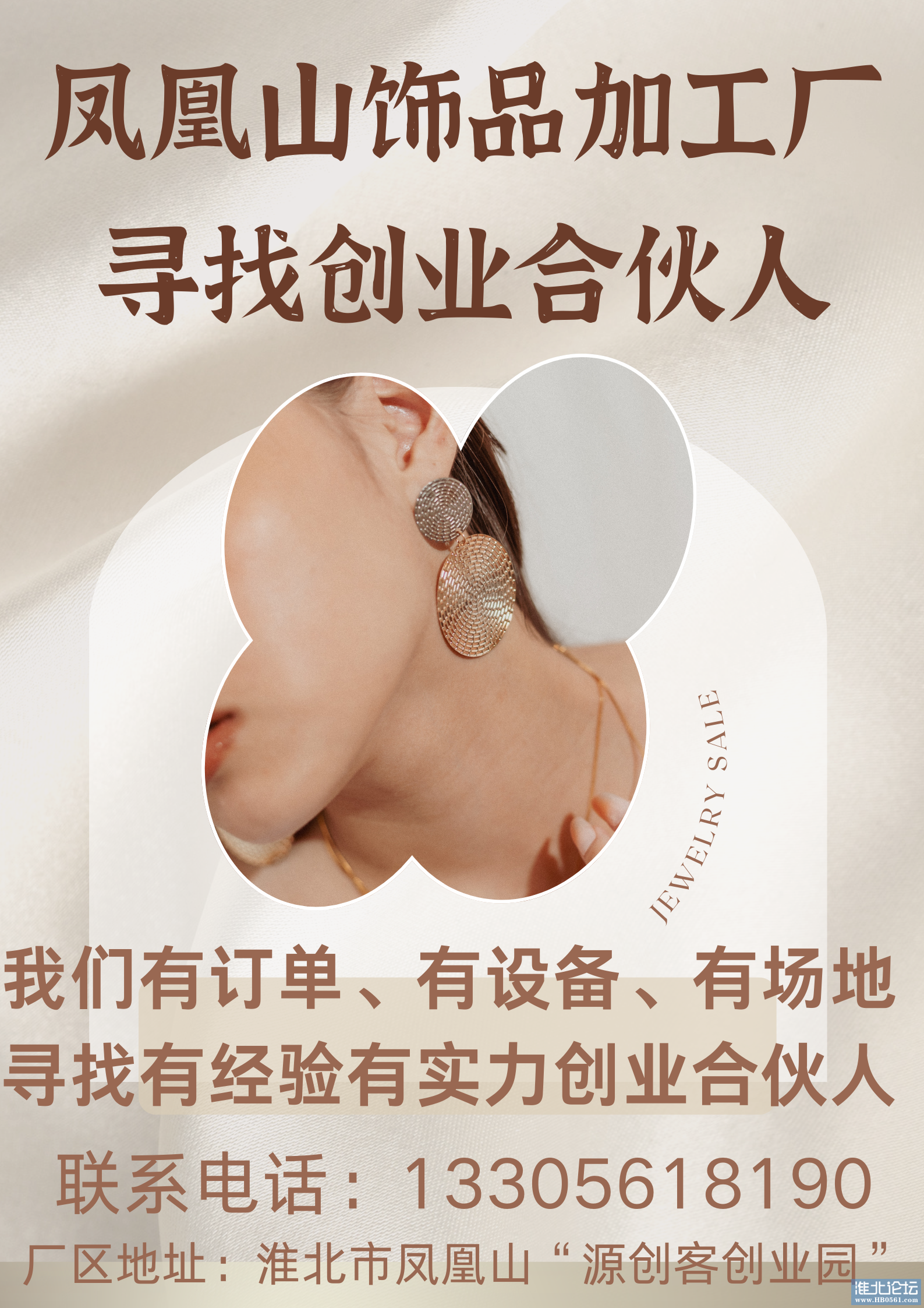 米白卡其棕色高级ins风饰品海报（竖版）(1).png