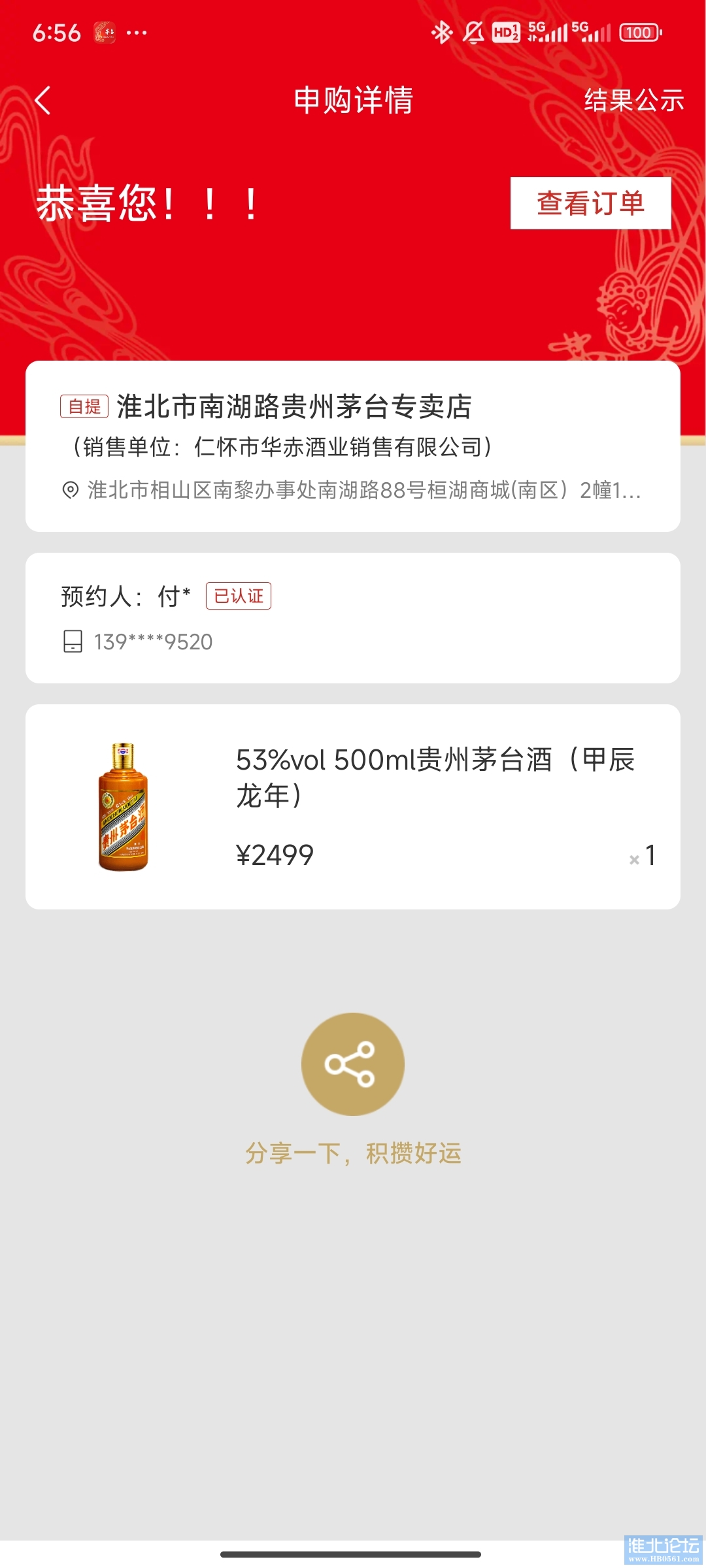 Screenshot_2024-06-22-06-56-28-255_com.moutai.mall.jpg