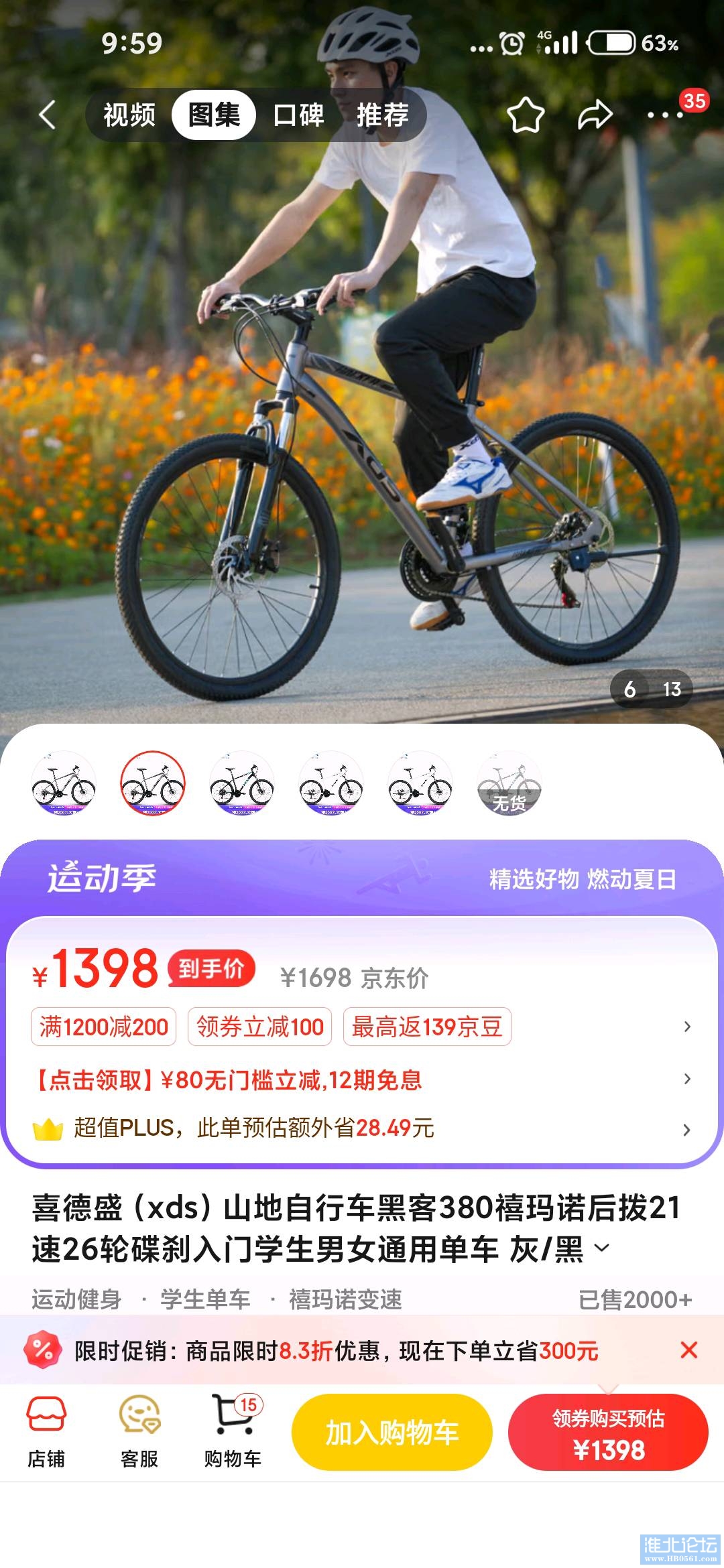 1722221533526_Screenshot_2024-07-29-09-59-26-646_com.jingdong.app.mall.jpg