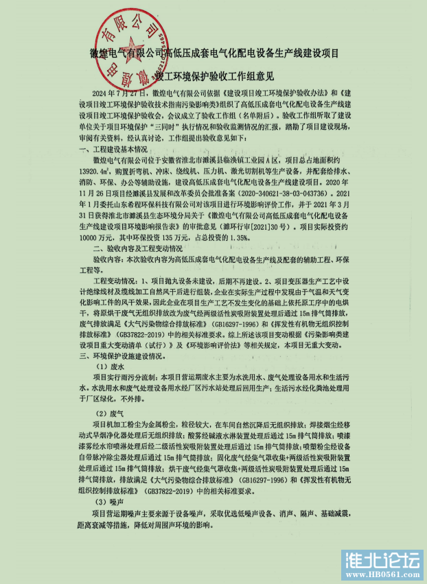 徽煌意见1.png