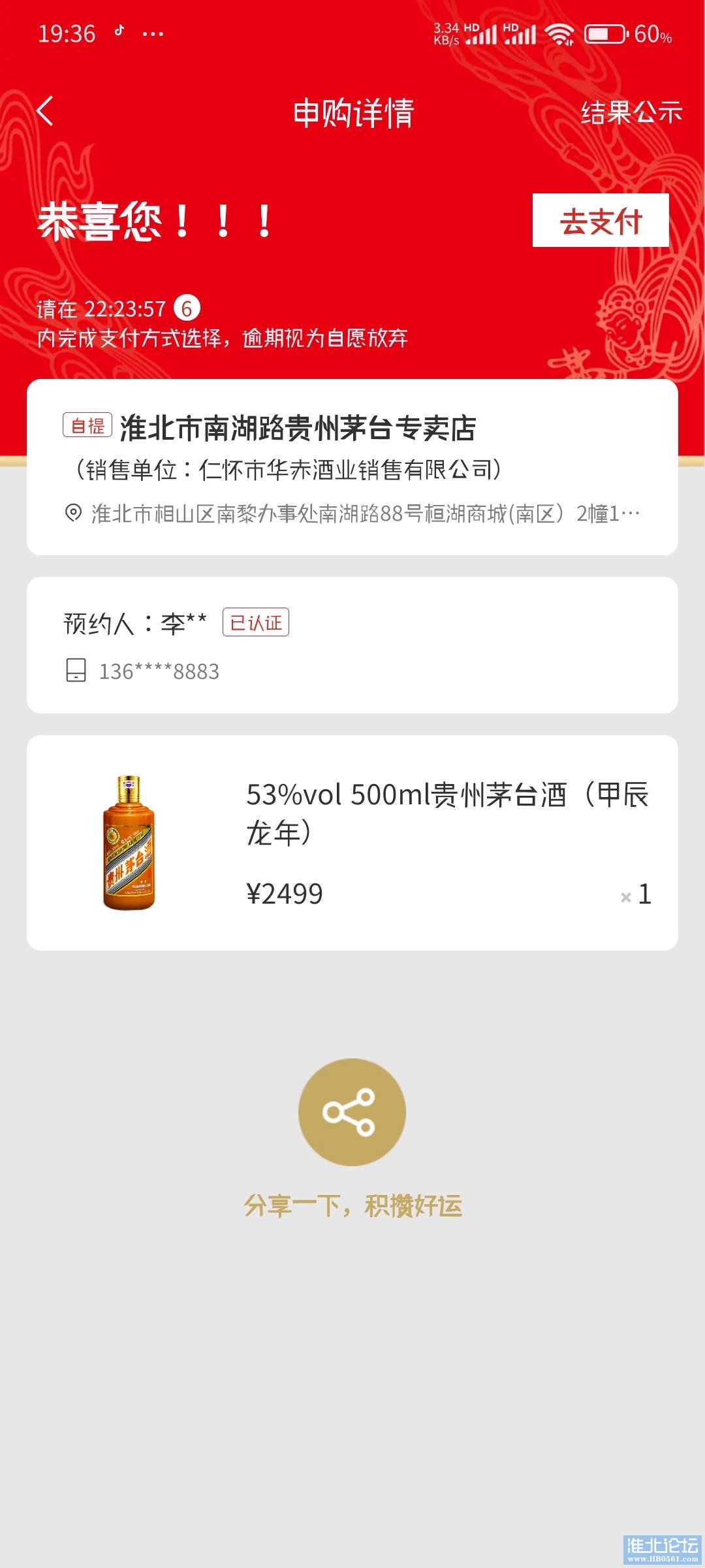 1726315822309_Screenshot_2024-09-14-19-36-01-866_com.moutai.mall.jpg