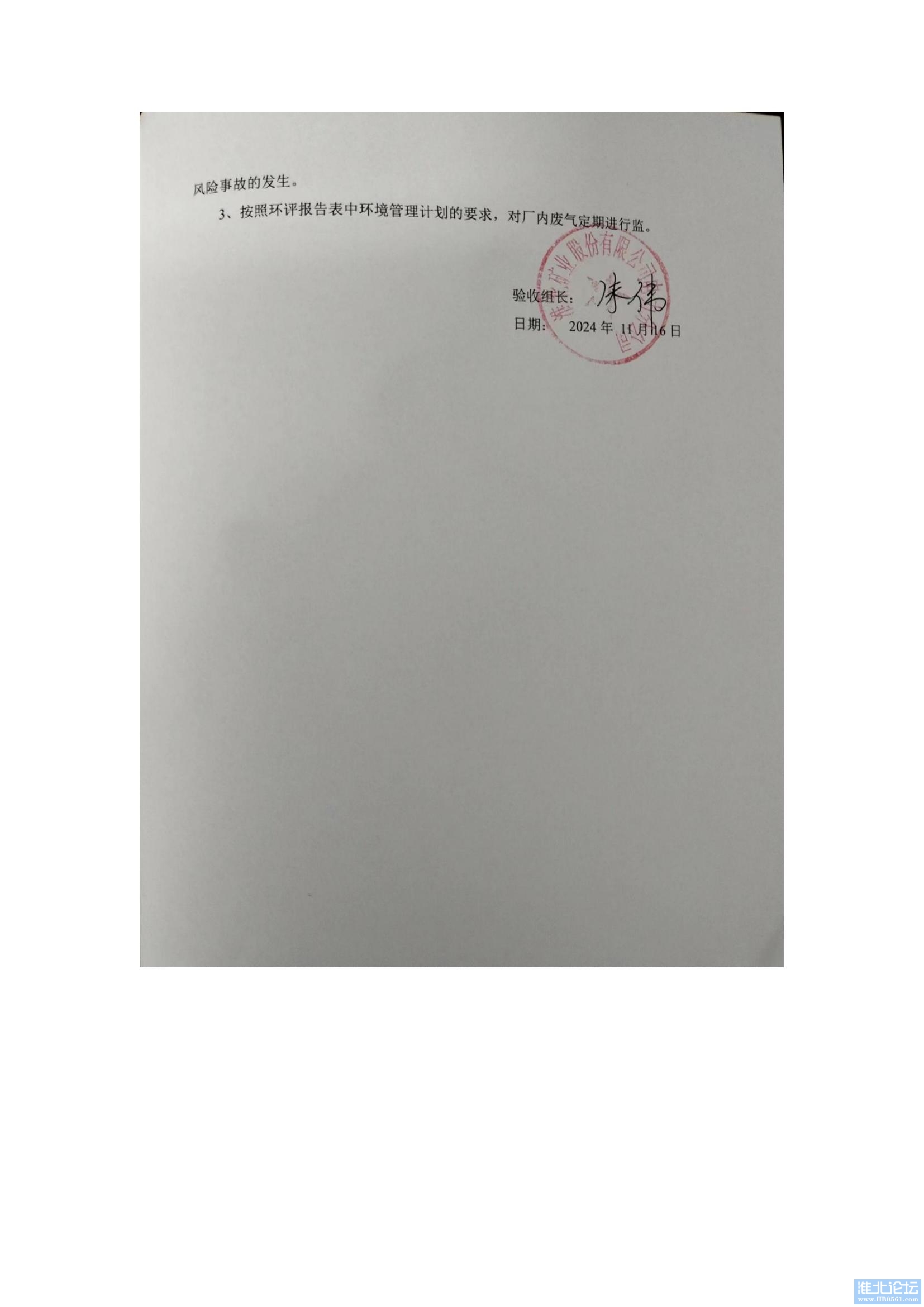 提取自神源煤化工低浓瓦斯发电工程二期扩建项目竣工环境保护验收监测表_04.jpg