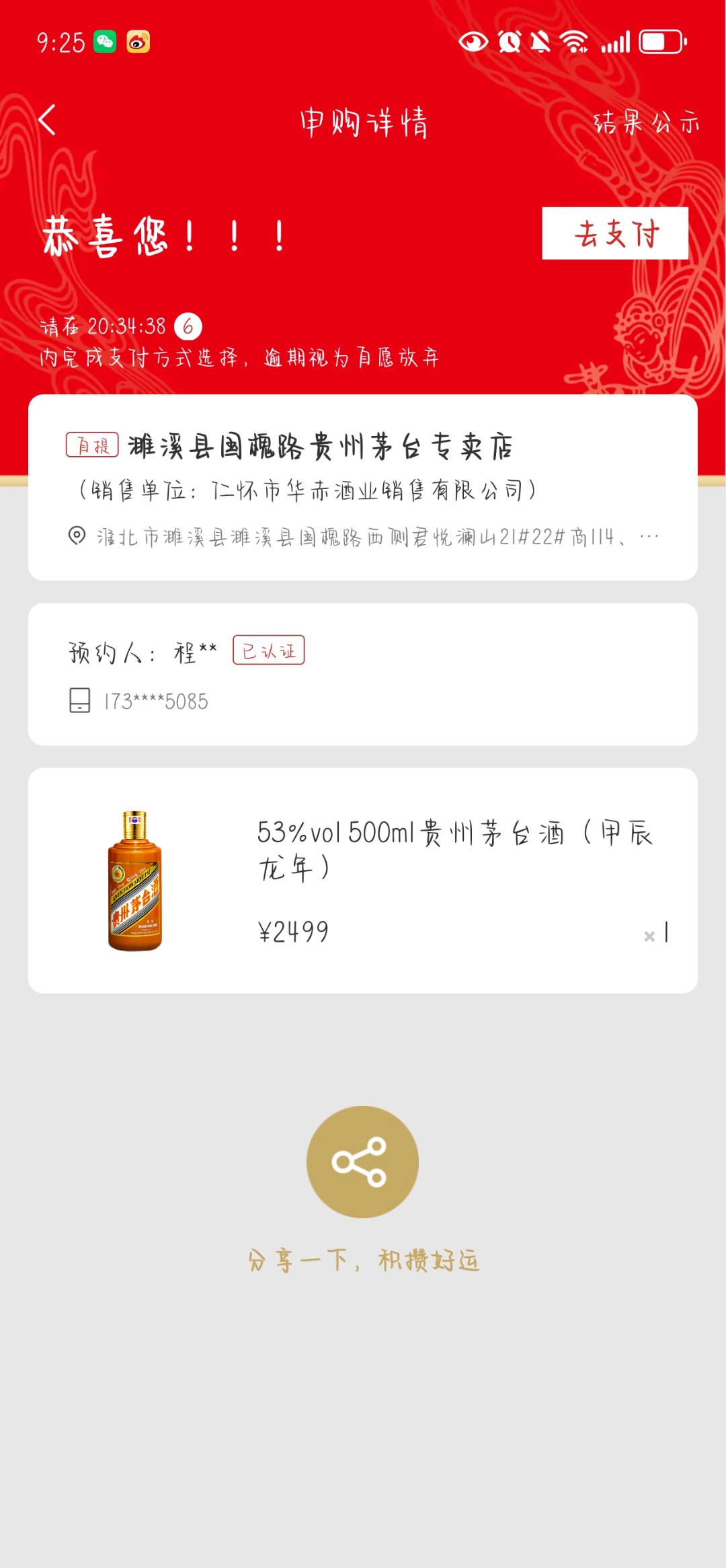 1732498127005_Screenshot_20241122_212521_com.moutai.mall.jpg