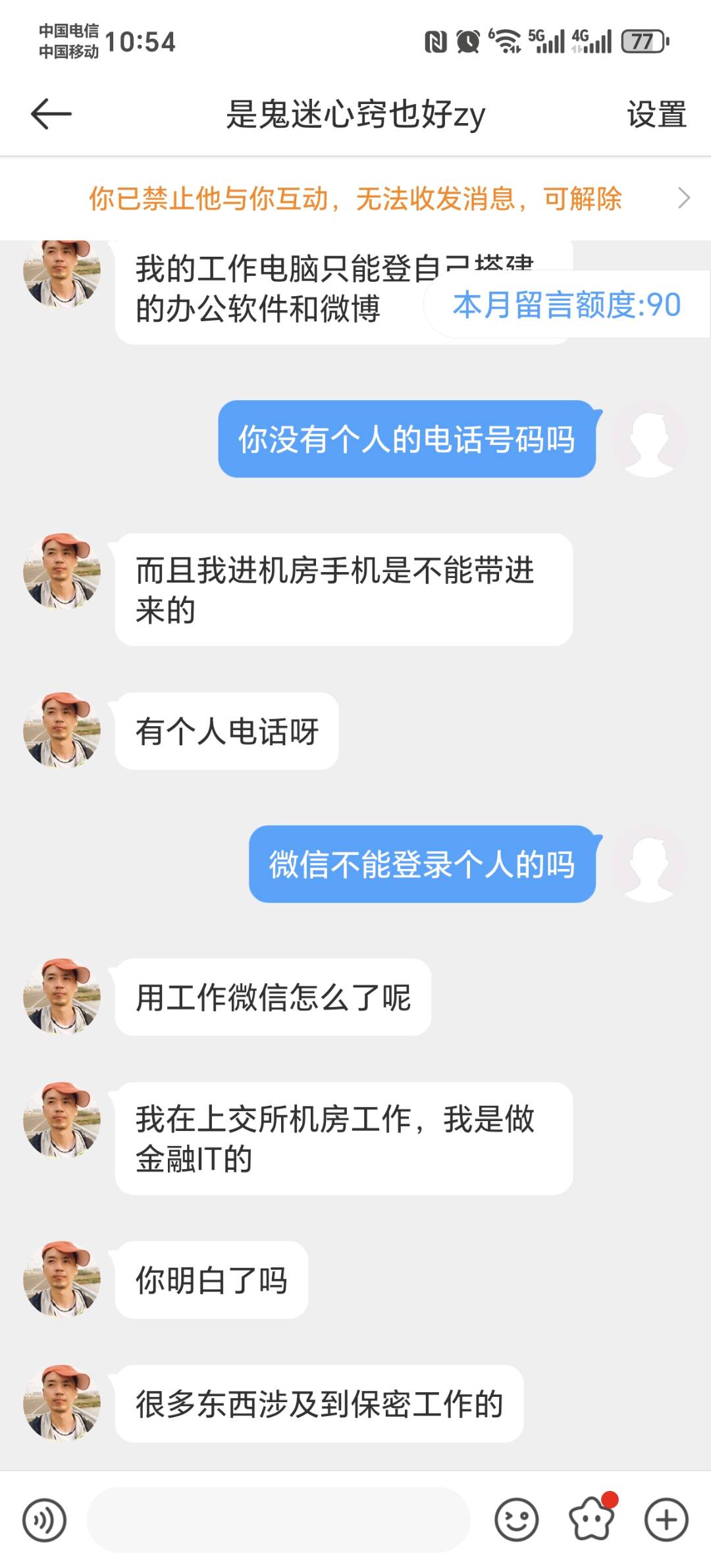 1733367547646_Screenshot_20241205_105436_com_sina_weibo_DMSingleChatActivity.jpg