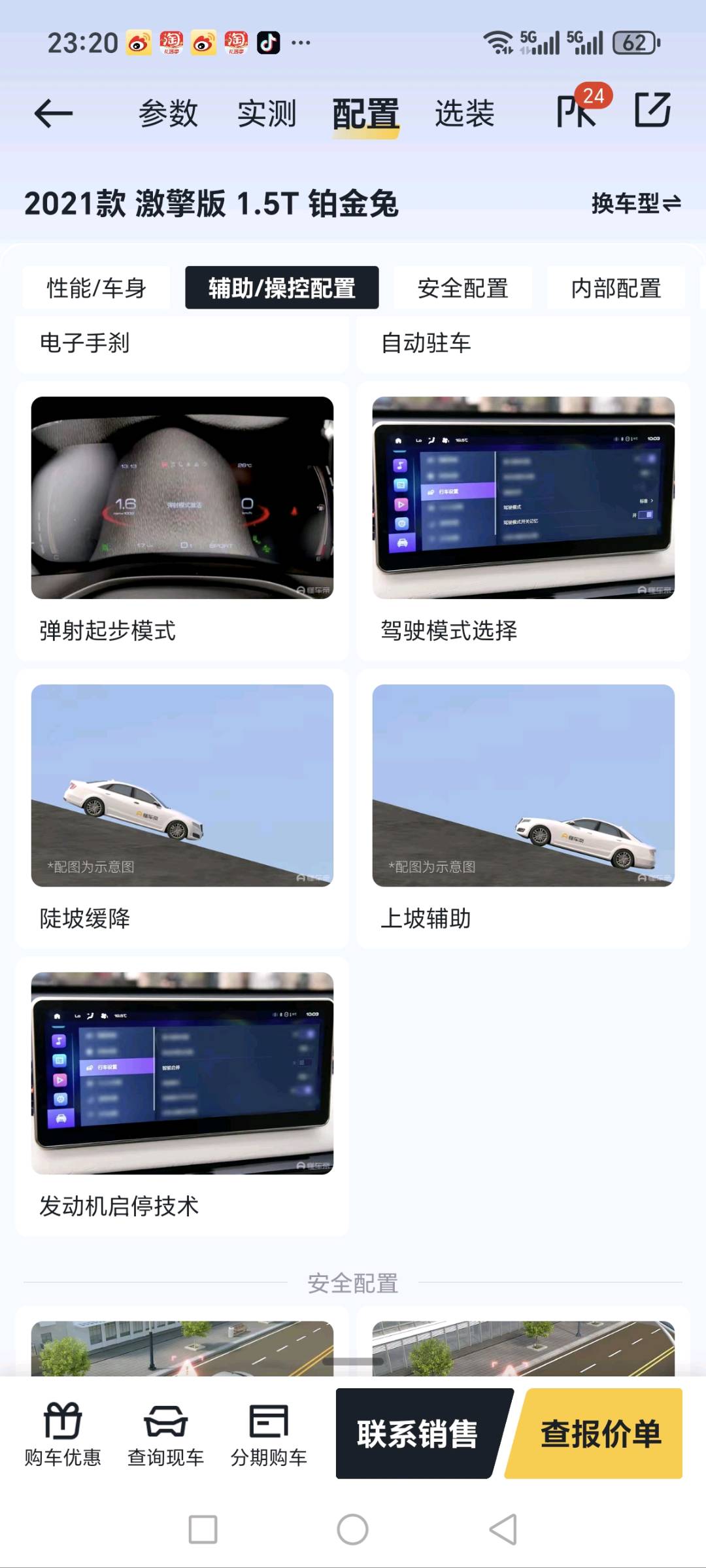 1734449101666_Screenshot_20241217_232001_com_ss_android_auto_CarAllInfoActivityV2.jpg