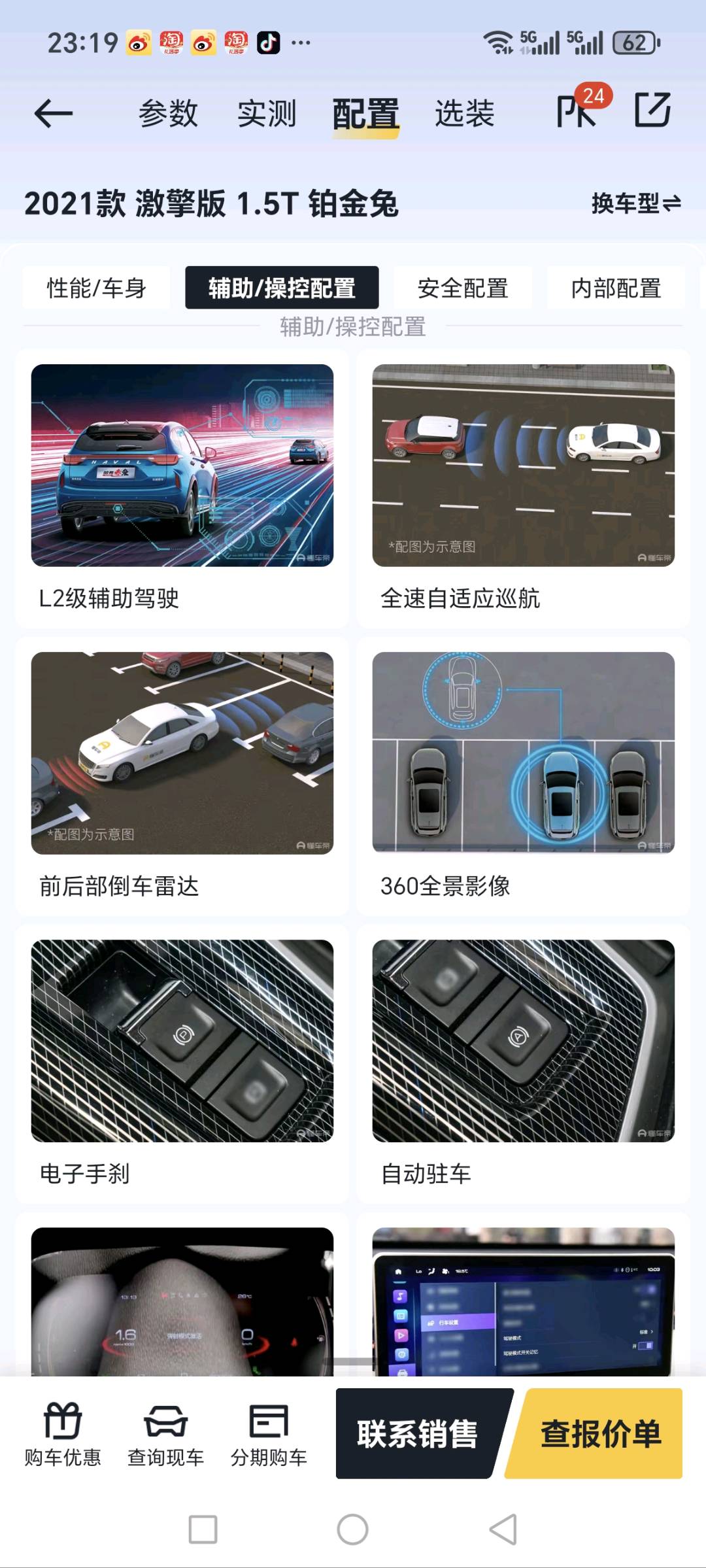 1734449101486_Screenshot_20241217_231957_com_ss_android_auto_CarAllInfoActivityV2.jpg