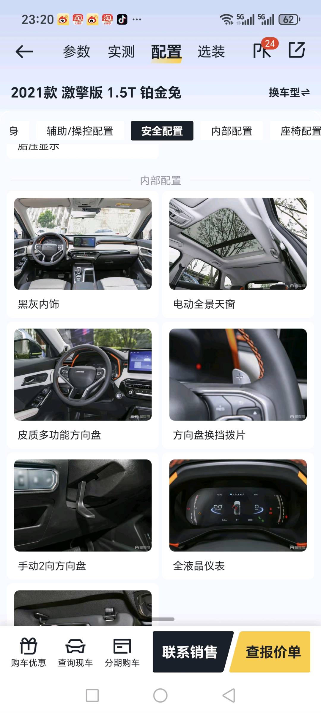 1734449116590_Screenshot_20241217_232021_com_ss_android_auto_CarAllInfoActivityV2.jpg
