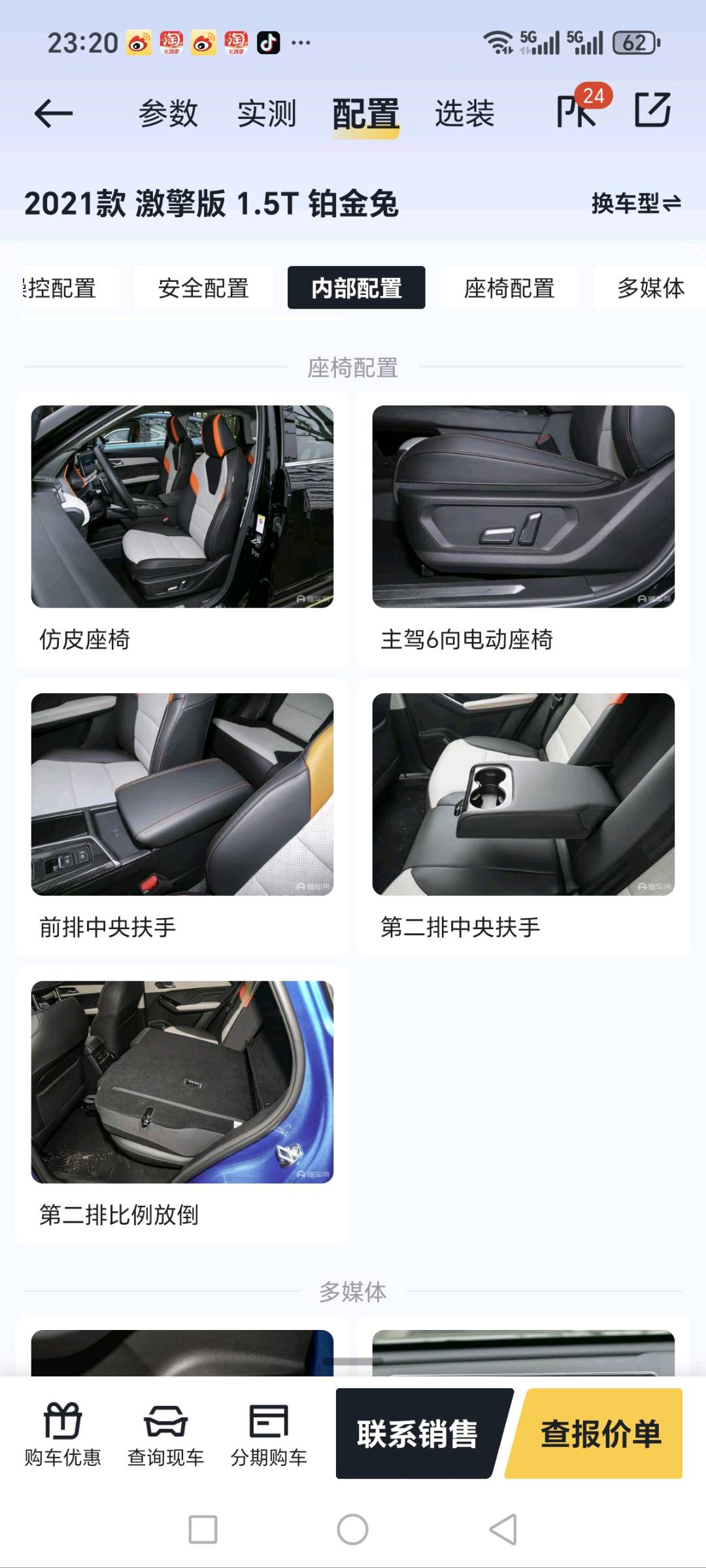 1734449116794_Screenshot_20241217_232025_com_ss_android_auto_CarAllInfoActivityV2.jpg