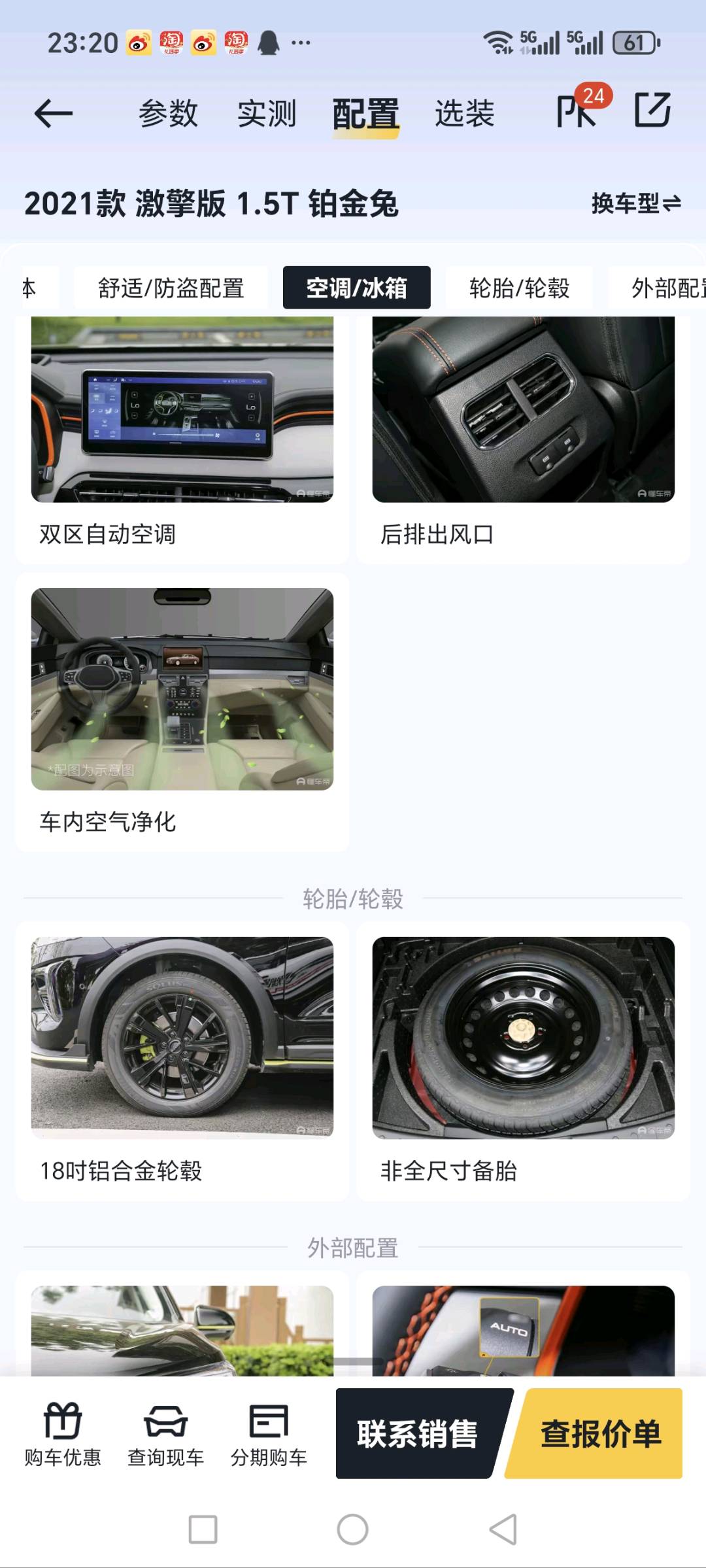 1734449117335_Screenshot_20241217_232037_com_ss_android_auto_CarAllInfoActivityV2.jpg