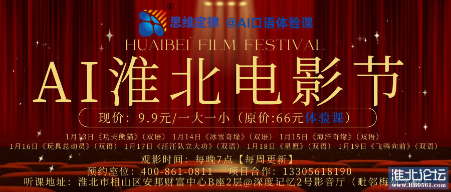 AI淮北电影节.png